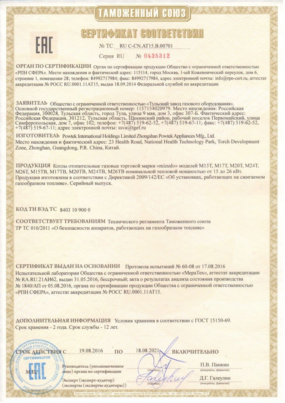 18.08.2021 sertifikat-kotlyi-MIZUDO.jpg