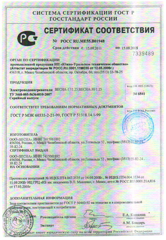 сертифкат Весна.jpg